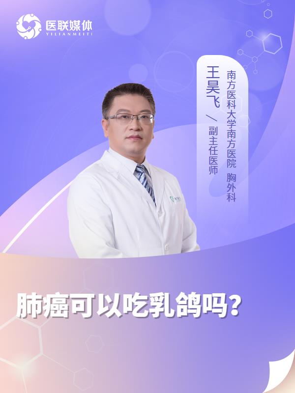 肺癌可以吃乳鸽吗？