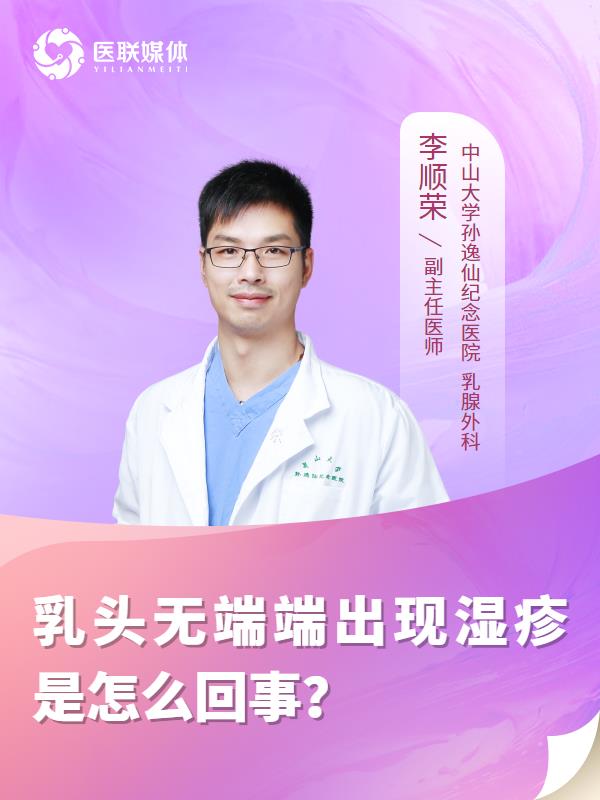 乳头无端端出现湿疹是怎么回事？