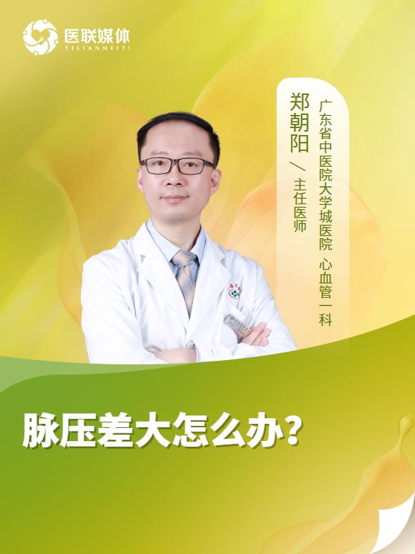 脉压差大怎么办？