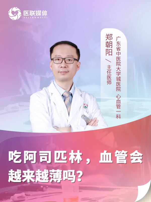吃阿司匹林，血管会越来越薄吗？