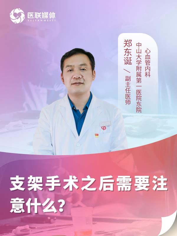 支架手术之后需要注意什么？