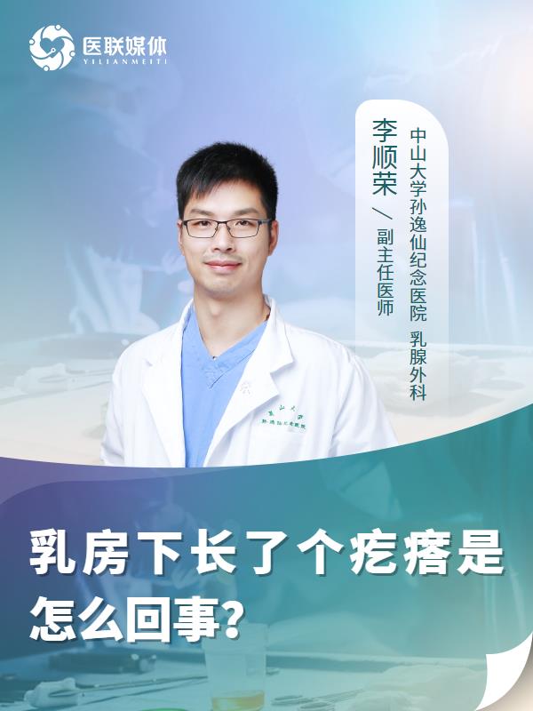 乳房下长了个疙瘩是怎么回事？
