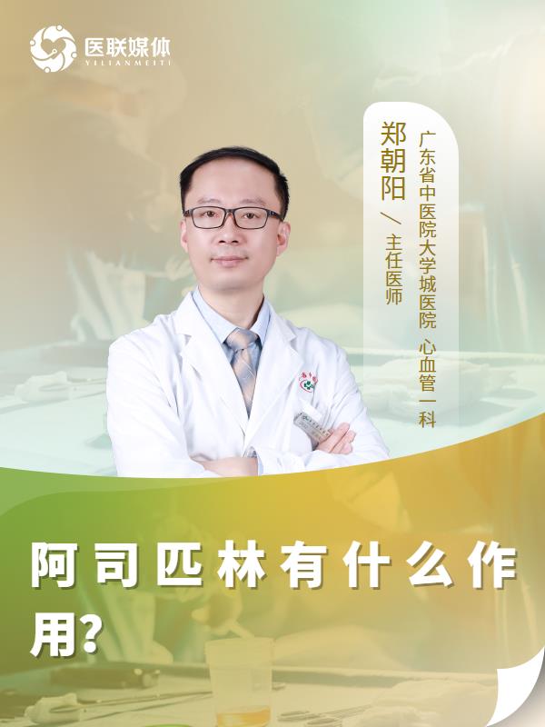 阿司匹林有什么作用？