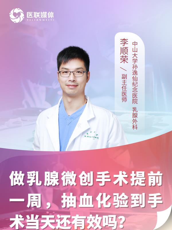 做乳腺微创手术提前一周，抽血化验到手术当天还有效吗？
