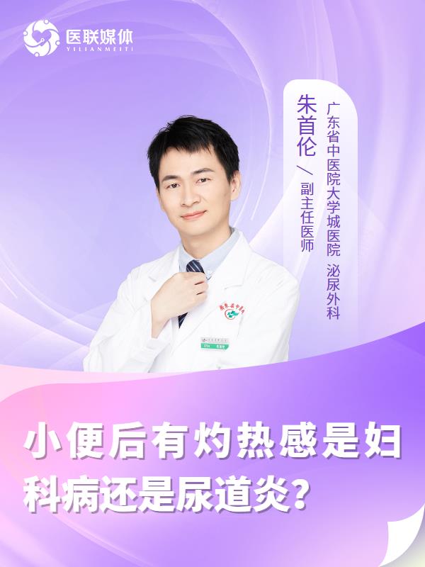 小便后有灼热感是妇科病还是尿道炎？