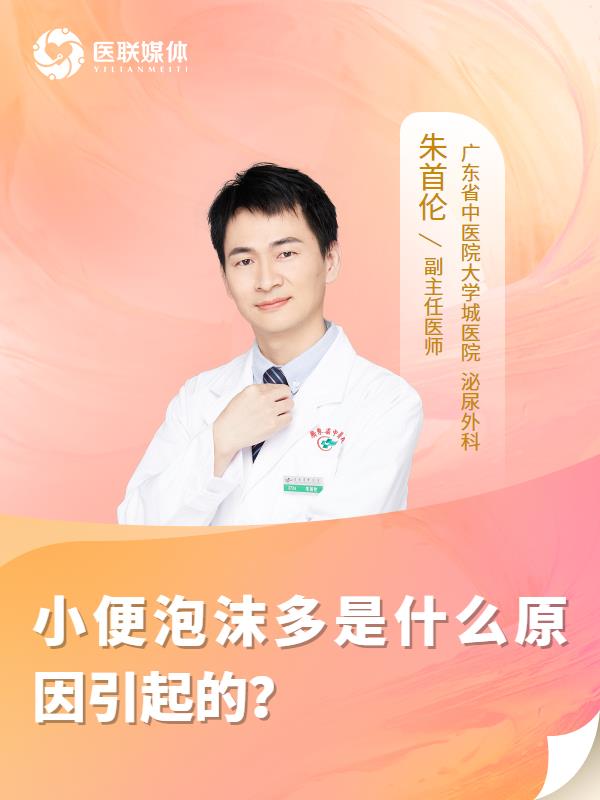小便泡沫多是什么原因引起的？
