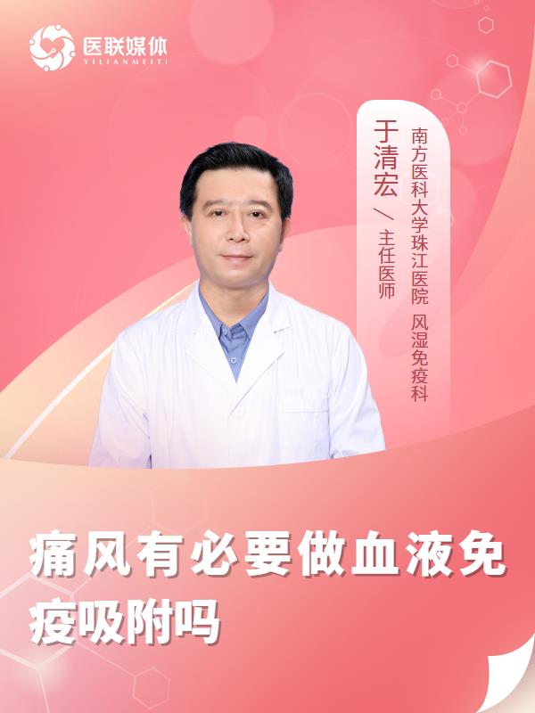 痛风有必要做血液免疫吸附吗