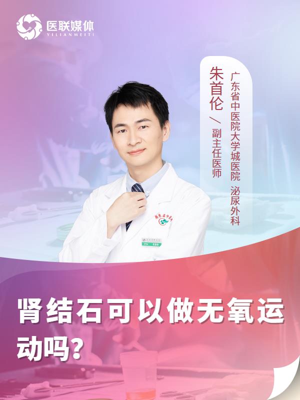 肾结石可以做无氧运动吗？