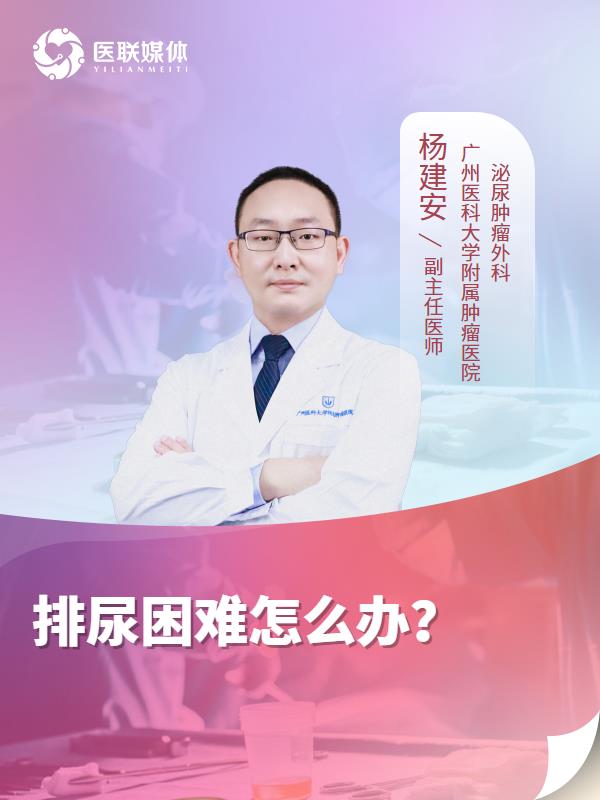 排尿困难怎么办？