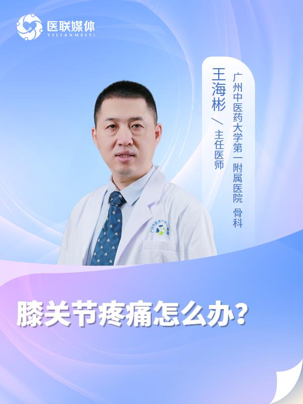 膝关节疼痛怎么办？