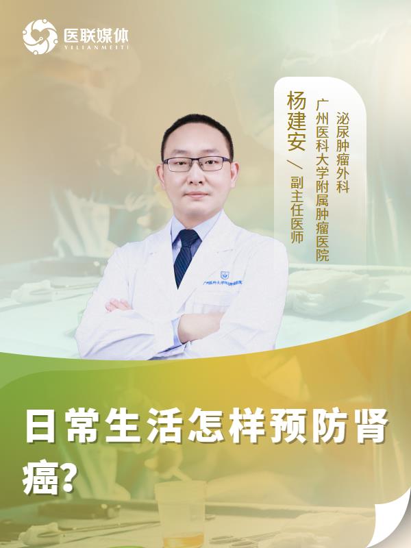 日常生活怎样预防肾癌？
