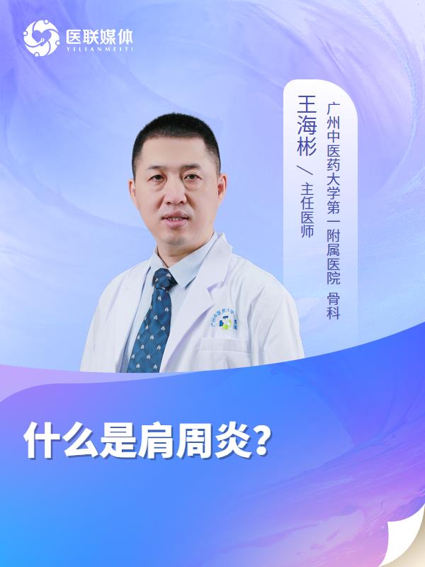 什么是肩周炎？