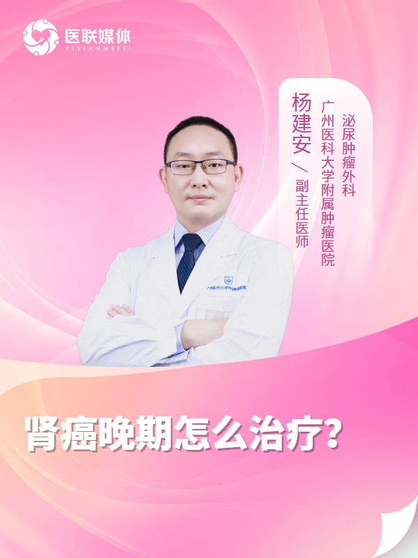 肾癌晚期怎么治疗？