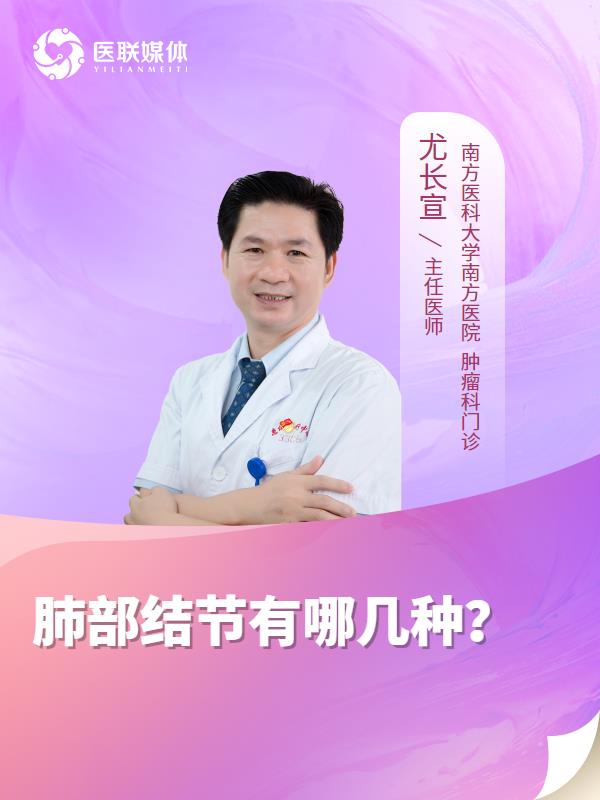 肺部结节有哪几种？