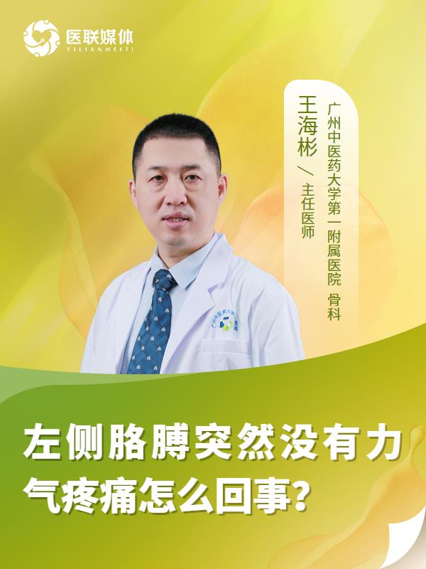 左侧胳膊突然没有力气疼痛怎么回事？