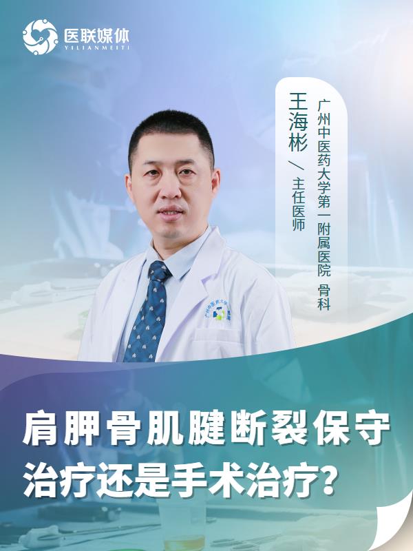 肩胛骨肌腱断裂保守治疗还是手术治疗？