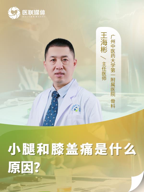 小腿和膝盖痛是什么原因？