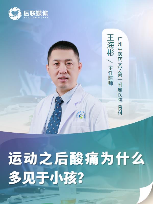 运动之后酸痛为什么多见于小孩？