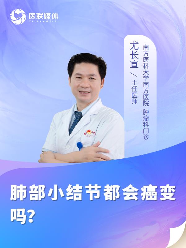 肺部小结节都会癌变吗？