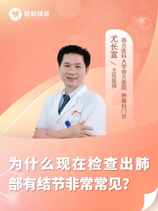 为什么现在检查出肺部有结节非常常见？