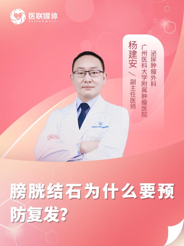 膀胱结石为什么要预防复发？