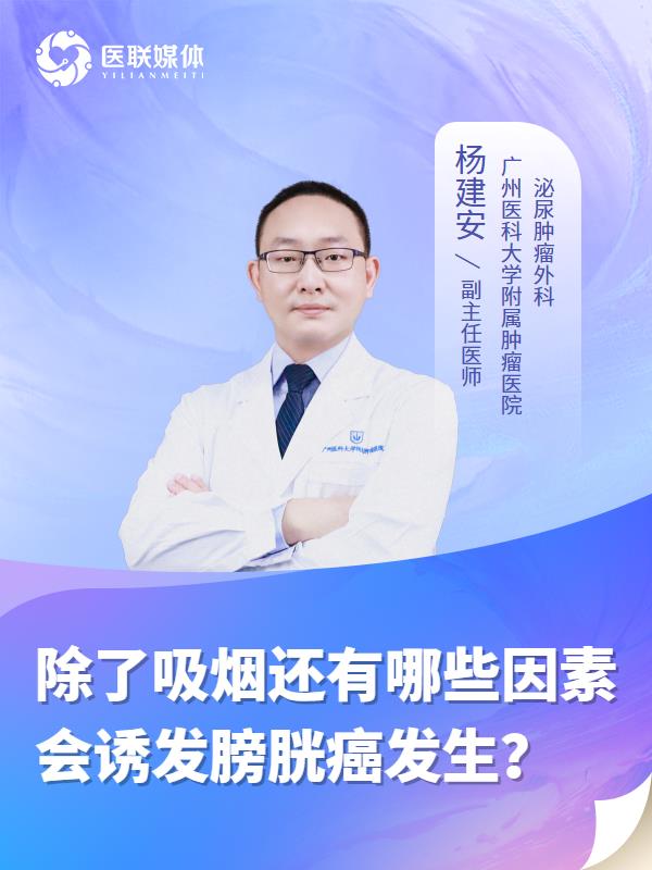 除了吸烟还有哪些因素会诱发膀胱癌发生？