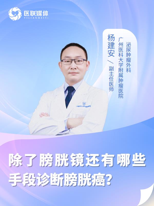 除了膀胱镜还有哪些手段诊断膀胱癌？