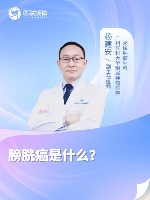 膀胱癌是什么？