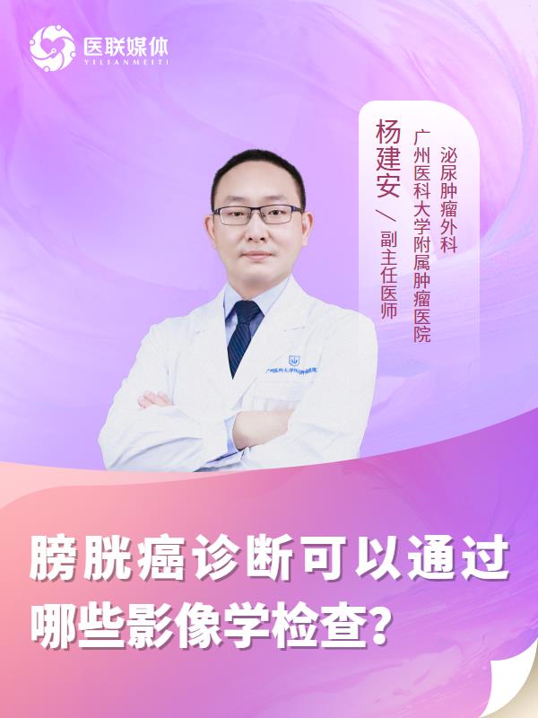膀胱癌诊断可以通过哪些影像学检查？