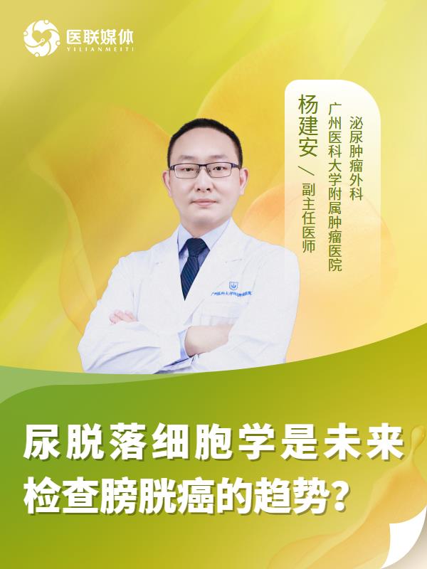 尿脱落细胞学是未来检查膀胱癌的趋势？