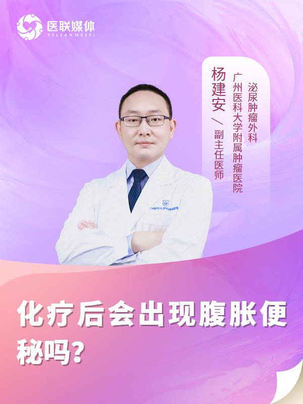 化疗后会出现腹胀便秘吗？
