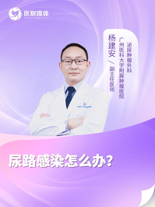 尿路感染怎么办？