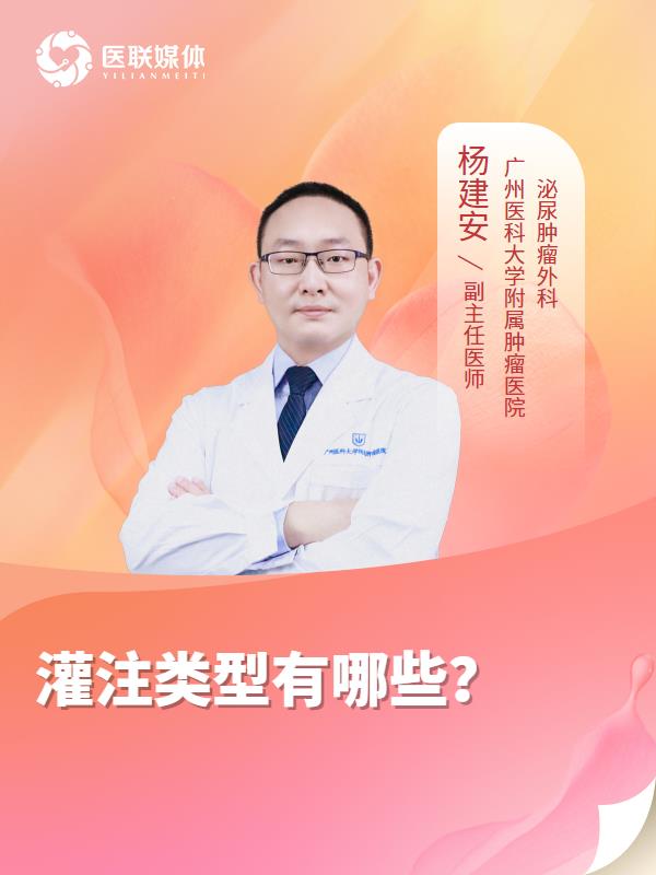 灌注类型有哪些？