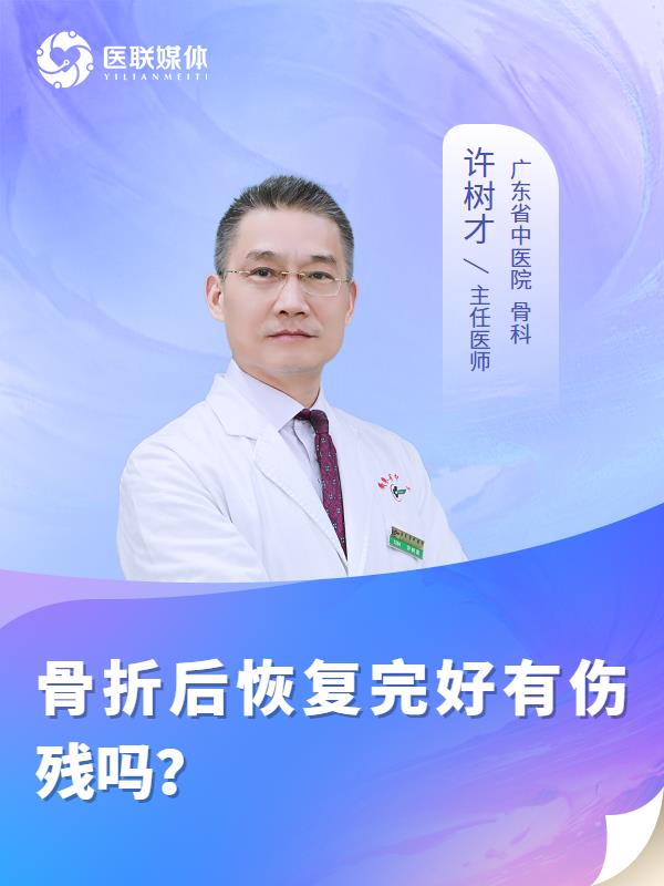 骨折后恢复完好有伤残吗？