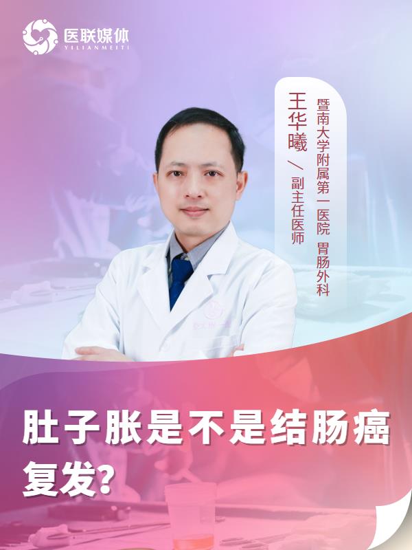 肚子胀是不是结肠癌复发？