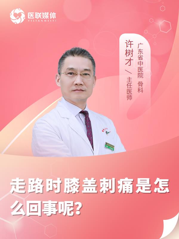 走路时膝盖刺痛是怎么回事呢？