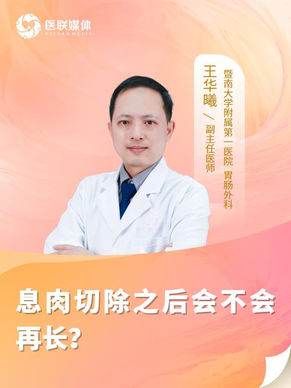 息肉切除之后会不会再长？