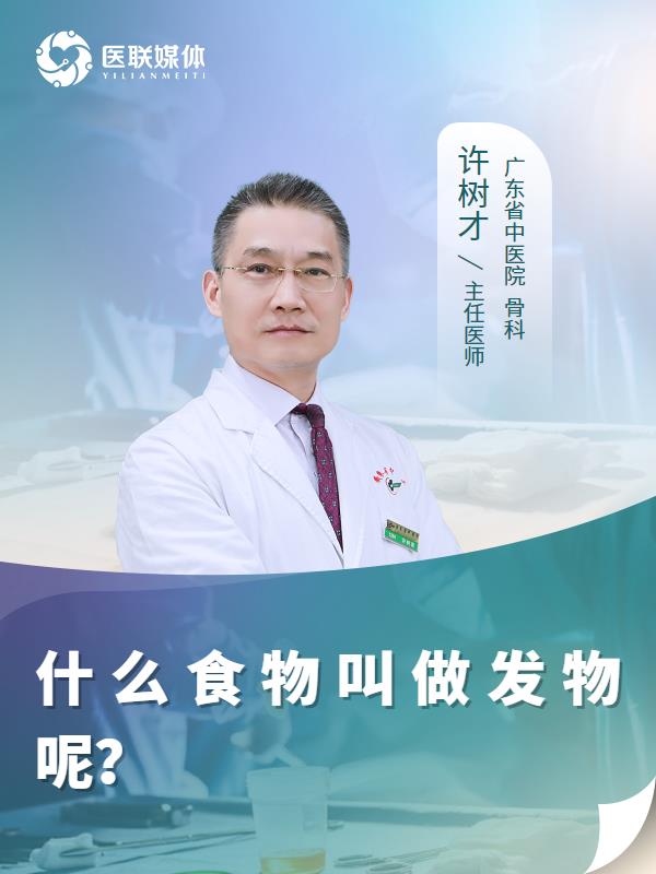 什么食物叫做发物呢？