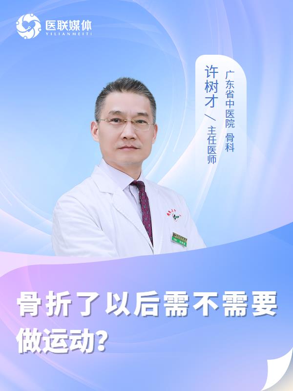 骨折了以后需不需要做运动？