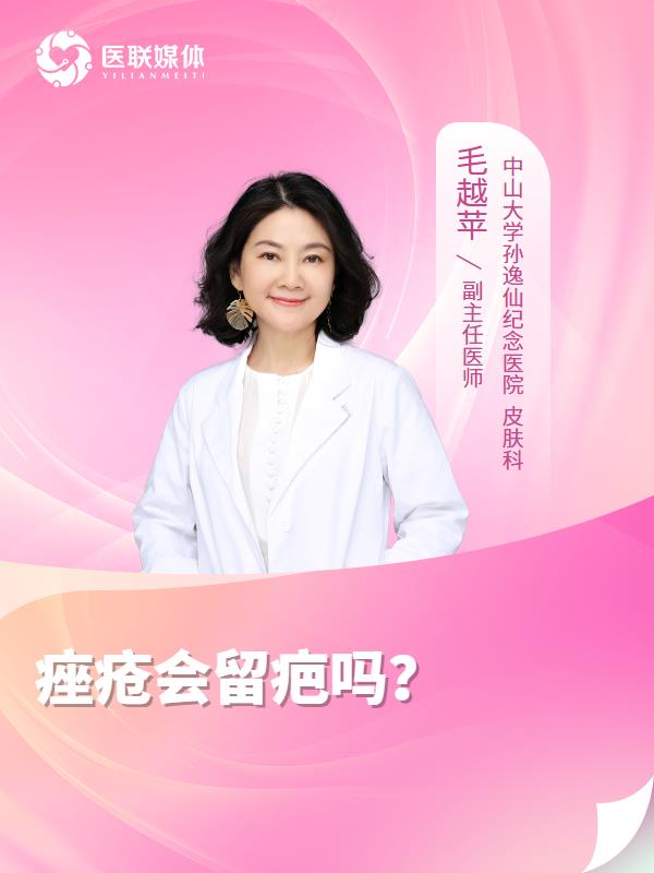 痤疮会留疤吗？