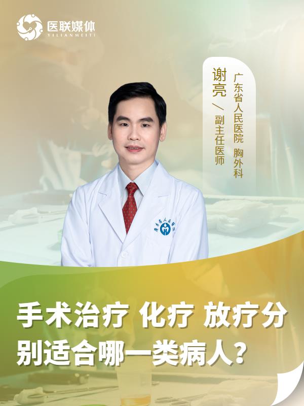 手术治疗 化疗 放疗分别适合哪一类病人？
