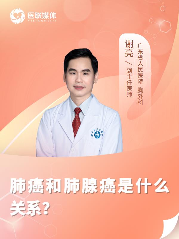 肺癌和肺腺癌是什么关系？