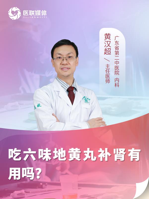 吃六味地黄丸补肾有用吗?