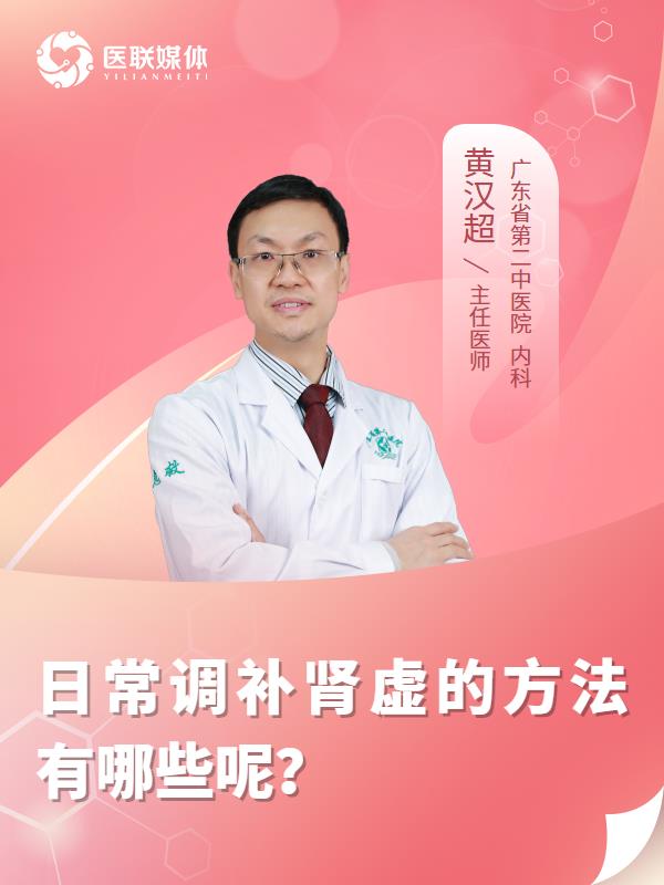 日常调补肾虚的方法有哪些呢？