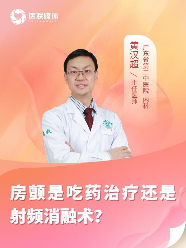 房颤是吃药治疗还是射频消融术？