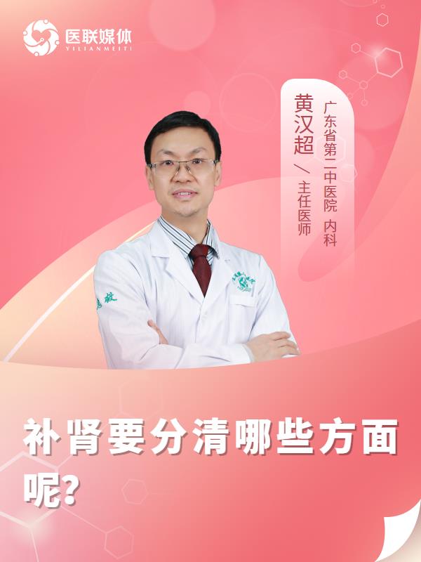 补肾要分清哪些方面呢？