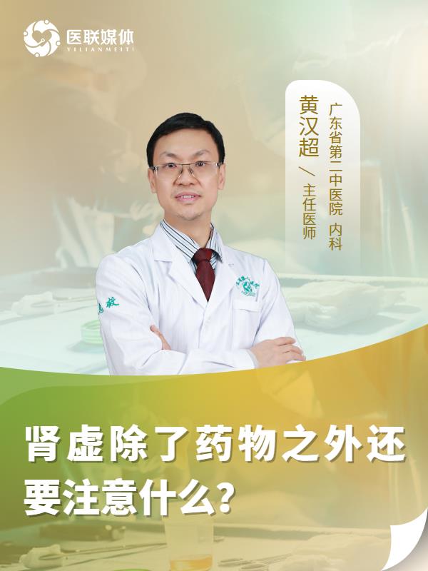 肾虚除了药物之外还要注意什么？