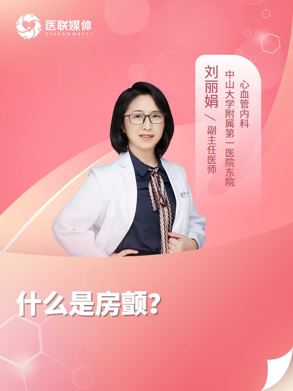 什么是房颤？