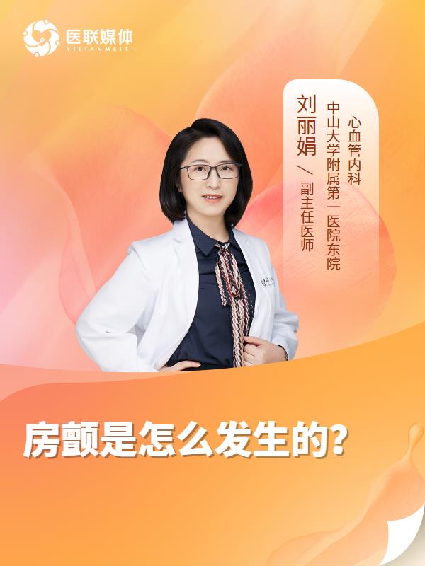房颤是怎么发生的？