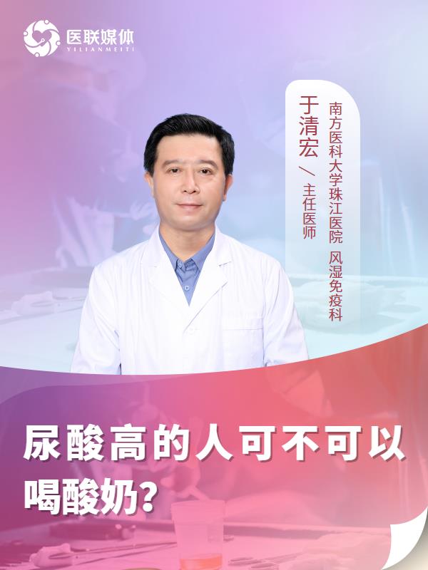尿酸高的人可不可以喝酸奶？